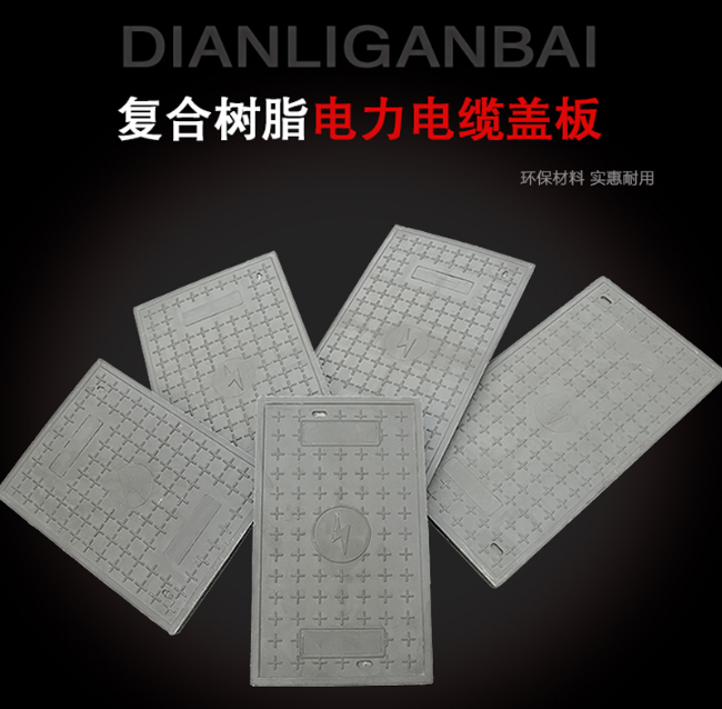 万州树脂复合电力盖板展示